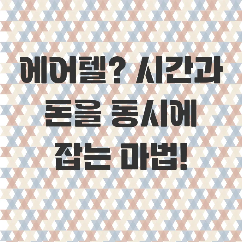 오사카에어텔여행_1