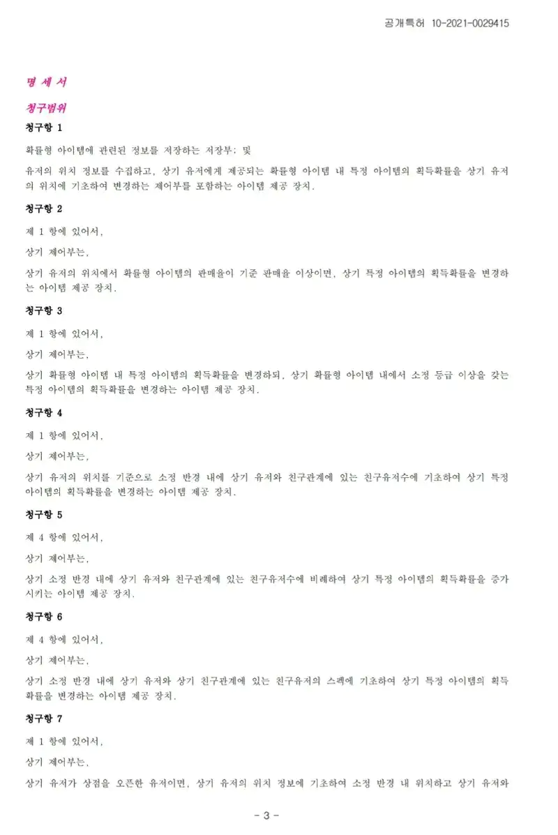 넥슨의 갸차 시스템 특허