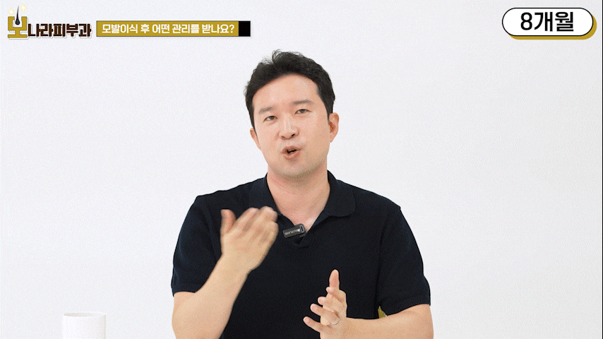 모발이식부작용 없는 성공 여부 판단 시기는