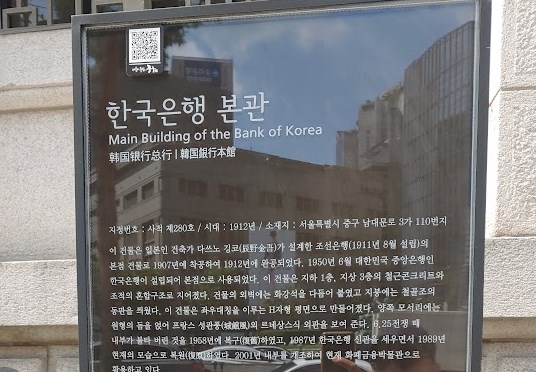 한국은행 화폐박물관 본관