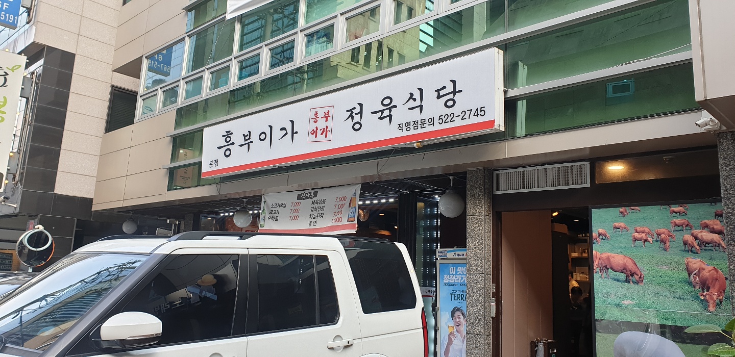 강남정육점식당 이미지
