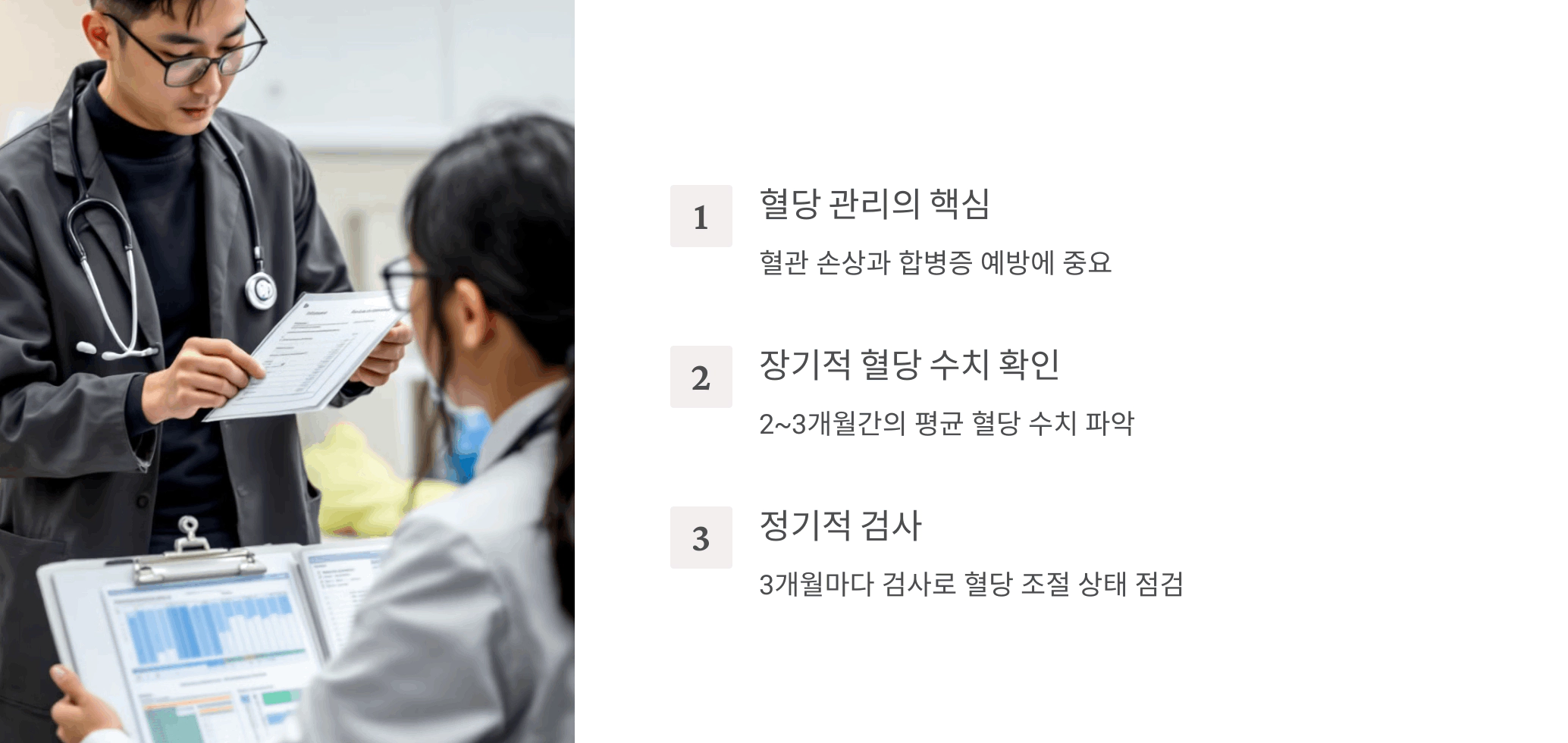 혈당 관리