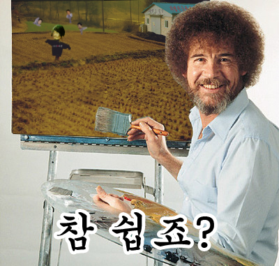 참쉽죠?