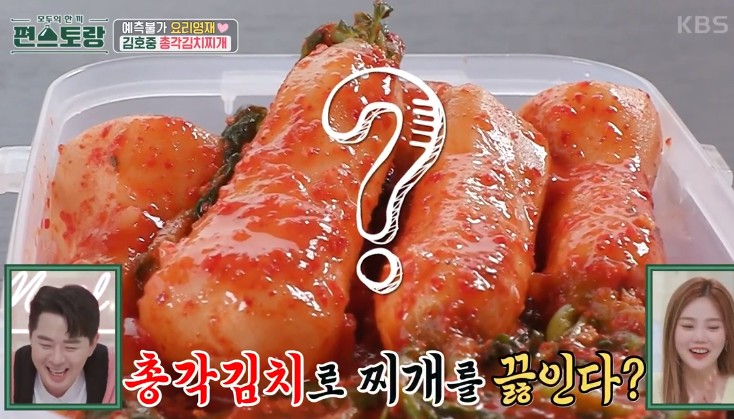 편스토랑 김호중 총각김치찌개 꽁치김치찌개 레시피