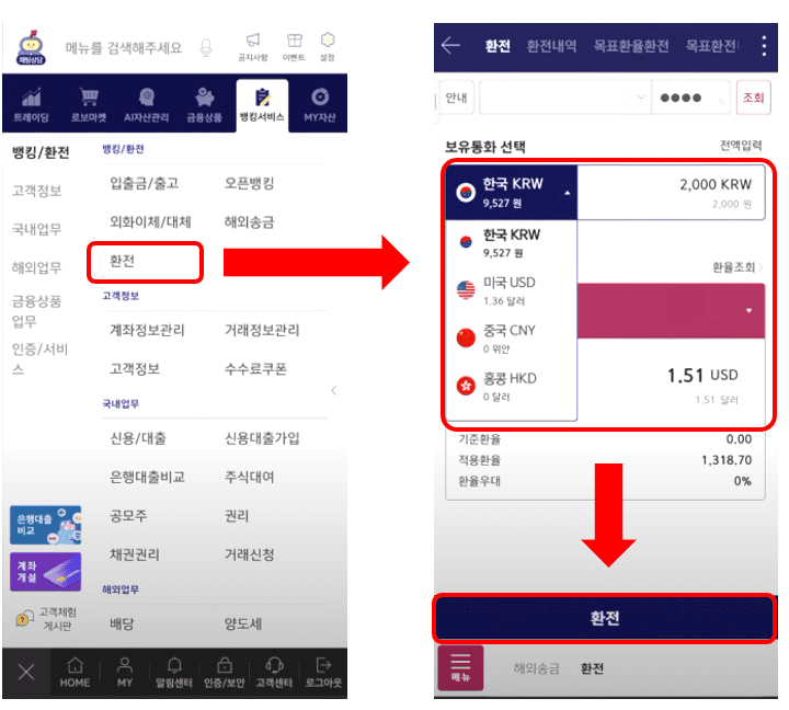 키움증권 환전하는 방법 안내