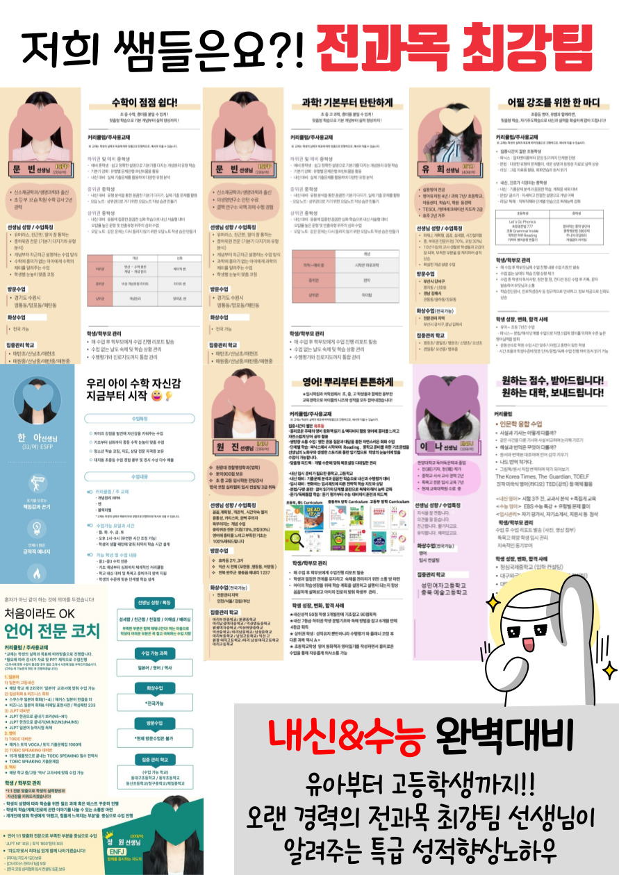 학교과외 선생님프로필