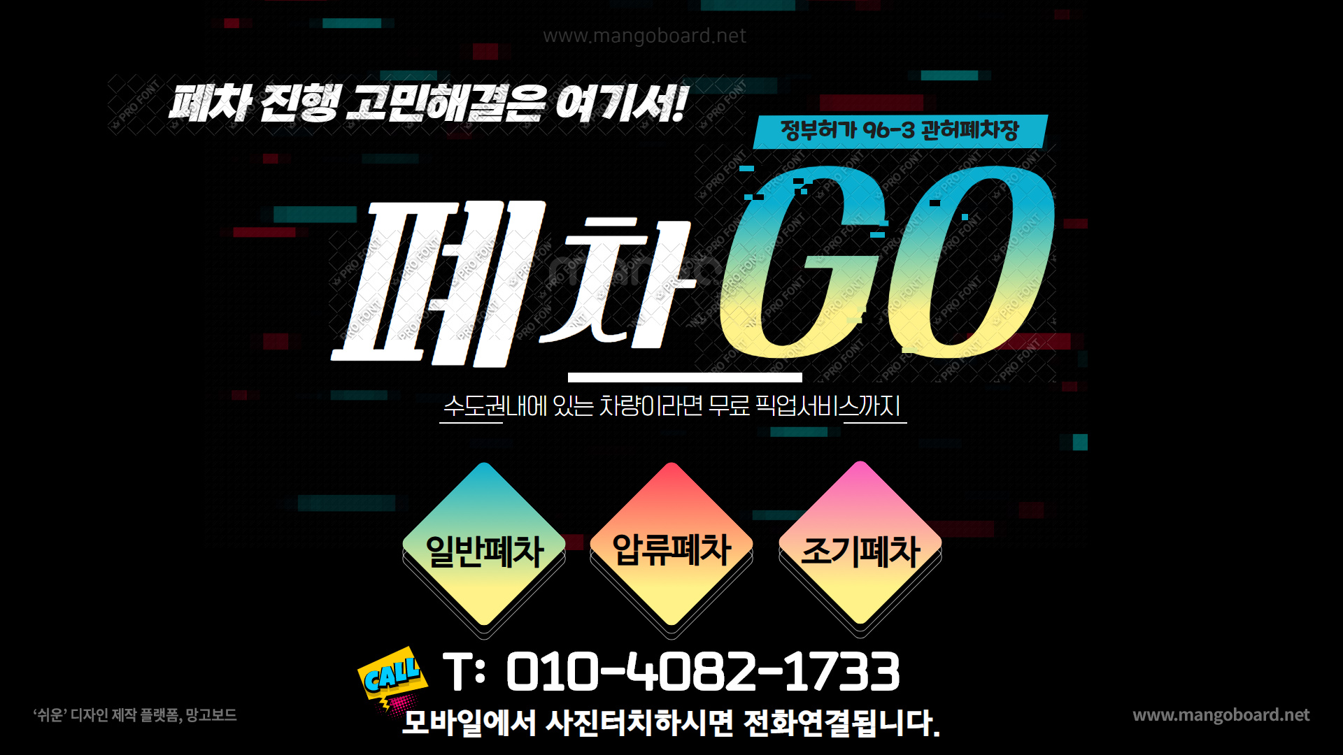 노원구 폐차장 - 노후경유차를 안전하게 조기폐차 지원금을 받을 때까지 15