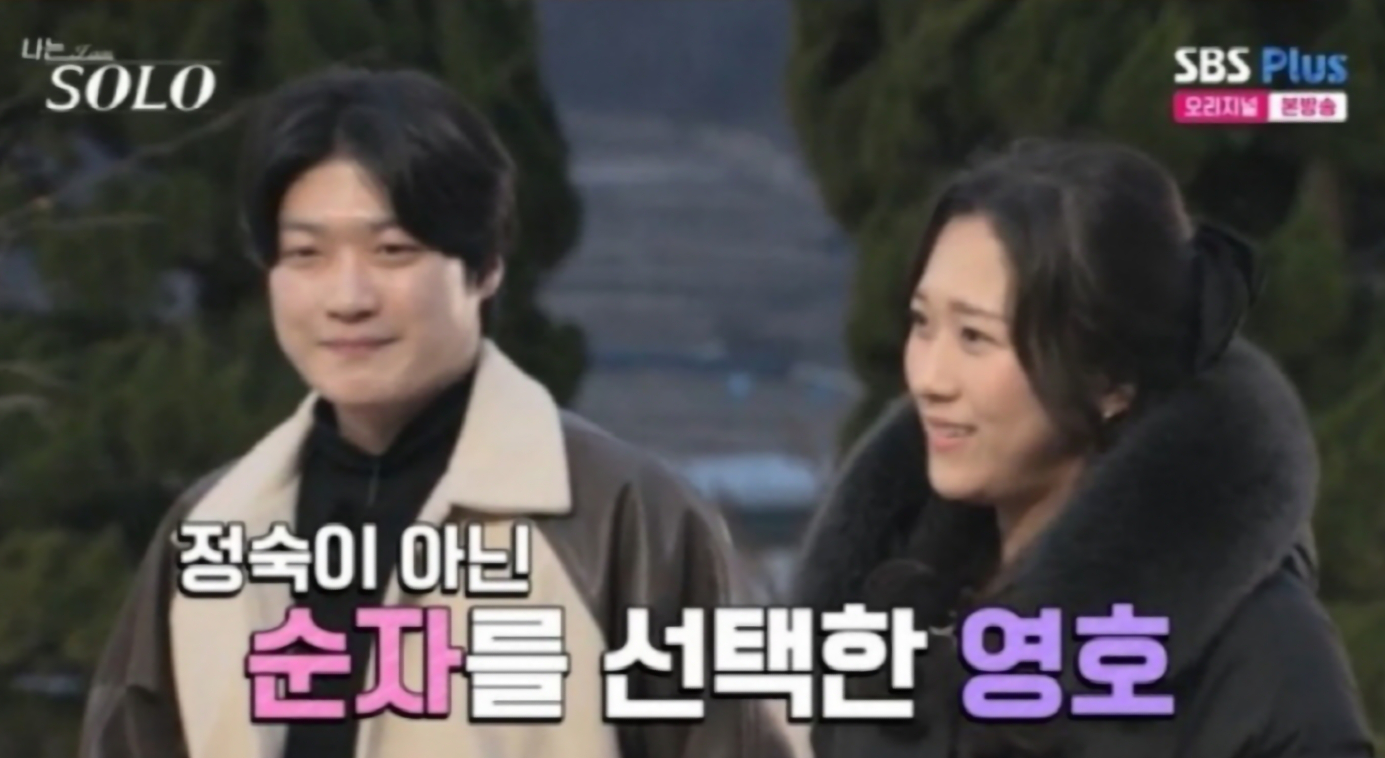 나는솔로