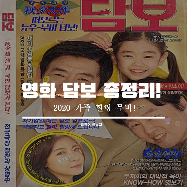  영화 담보 줄거리 결말 후기 쿠키영상 정보