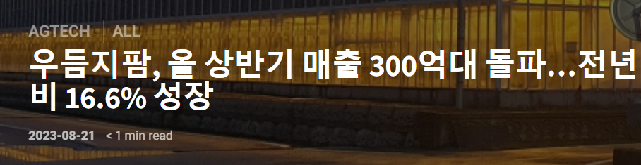  우듬지팜 상장  카운트다운~ 과연 성공할까