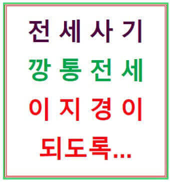  '등기부등본' 보는 방법과 전세 사기 예방법 알아두기