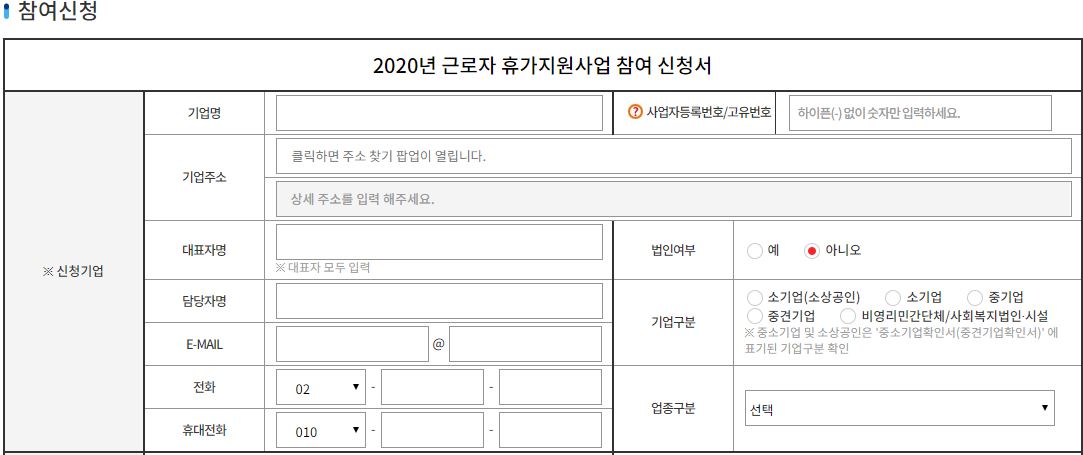 근로자 휴가지원사업