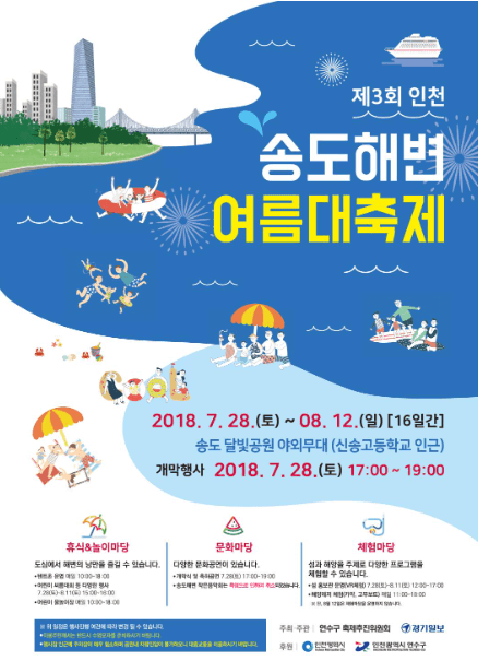 송도해변축제 3회 포스터 