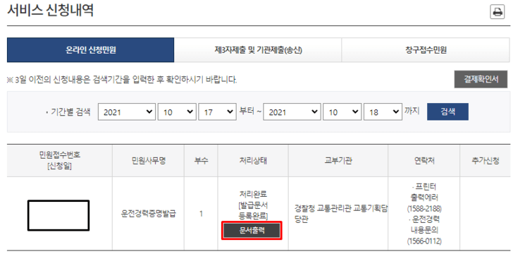 운전경력-증명서-신청-내역