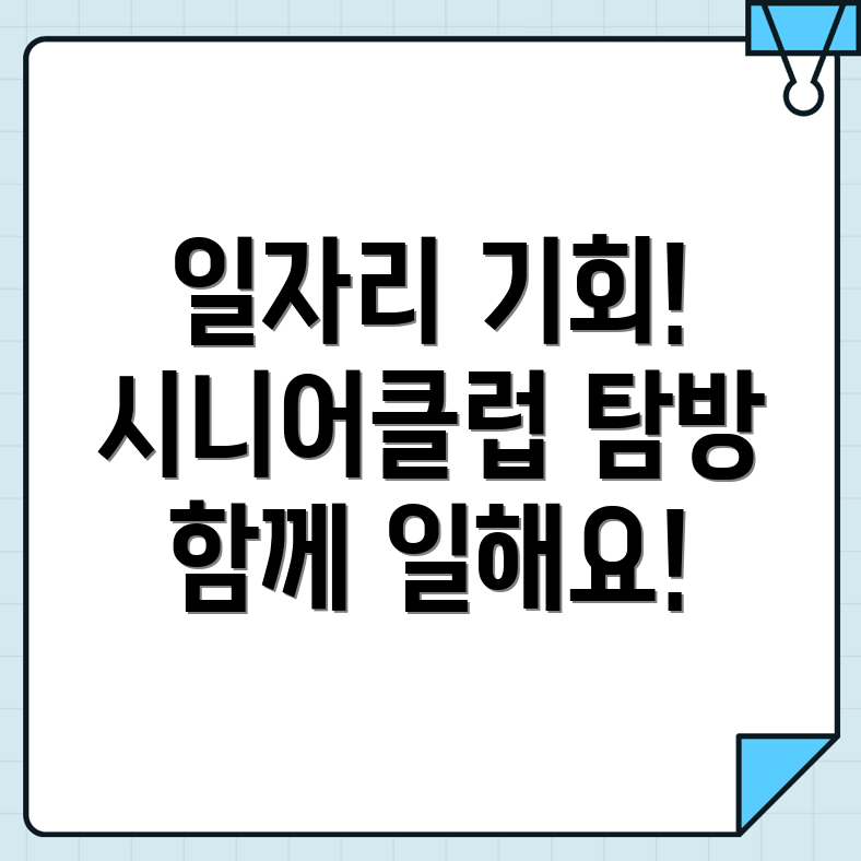 노인 일자리