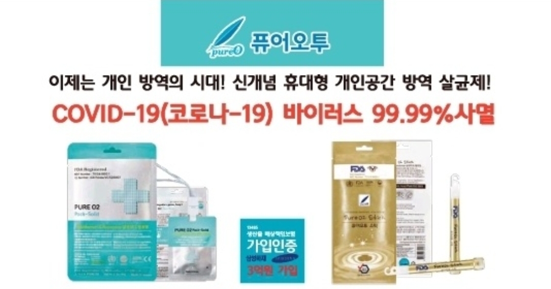  퓨어오투팩솔리드/스틱. 살균탈취제 01022300680