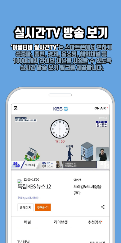 무료 실시간tv, 어쩔티비, 실시간TV, 100여개 채널 실시간 방송, 실시간tv 링크
