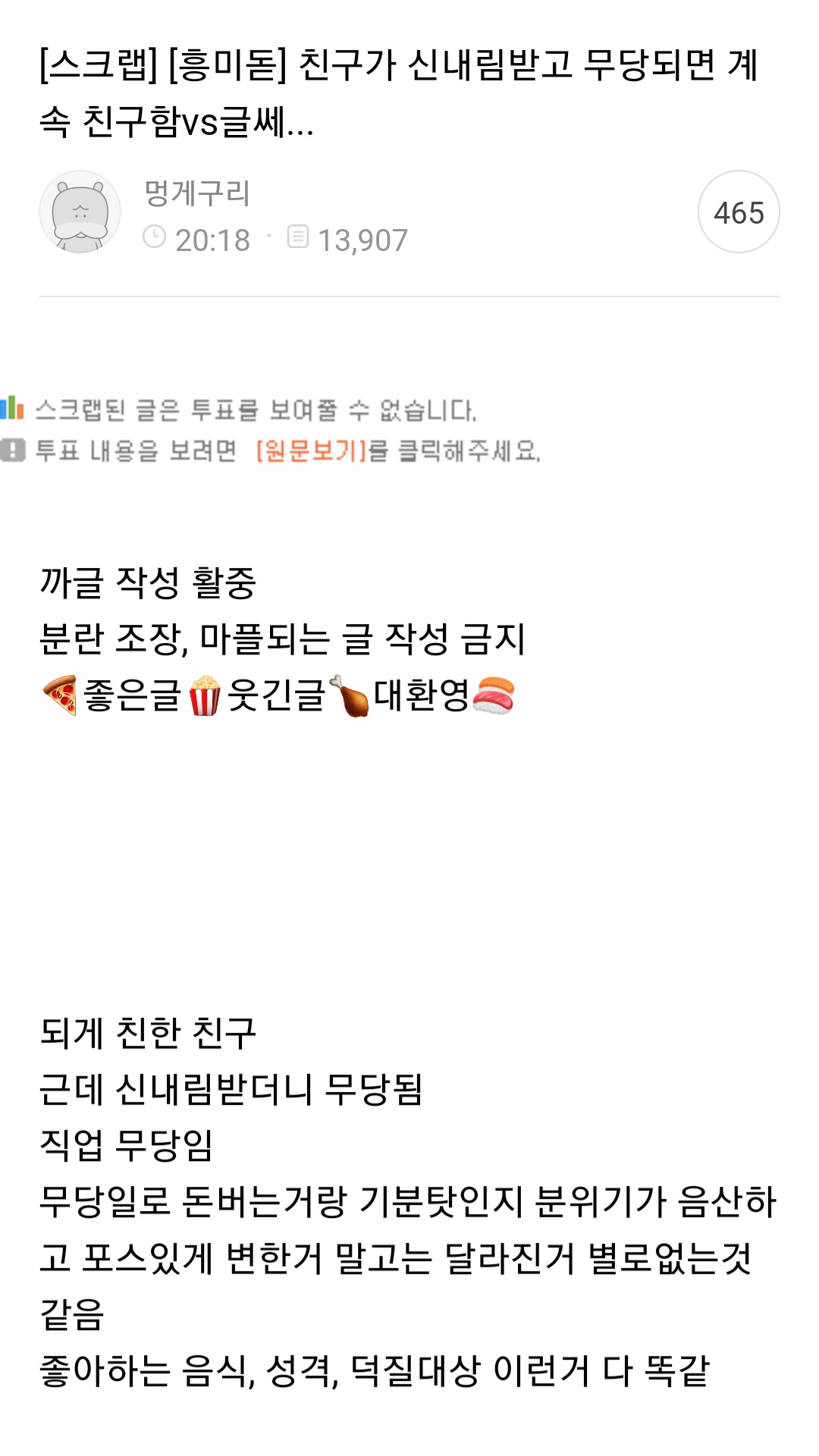 친구가 신내림받고 무당되면 계속 친구함 vs 글쎄…
