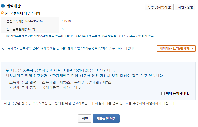 종합소득세 일반신고 간이사업자 홈텍스 따라하기