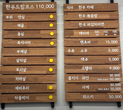 생생정보 스타밥집 정지선셰프 한우코스 오마카세 강남 맛집