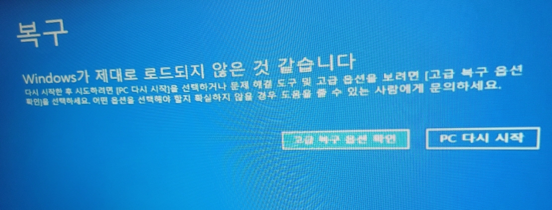 블루스크린 화면