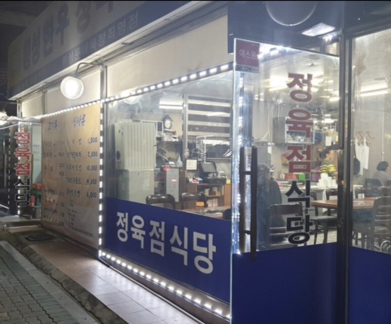 횡성생고기 이미지