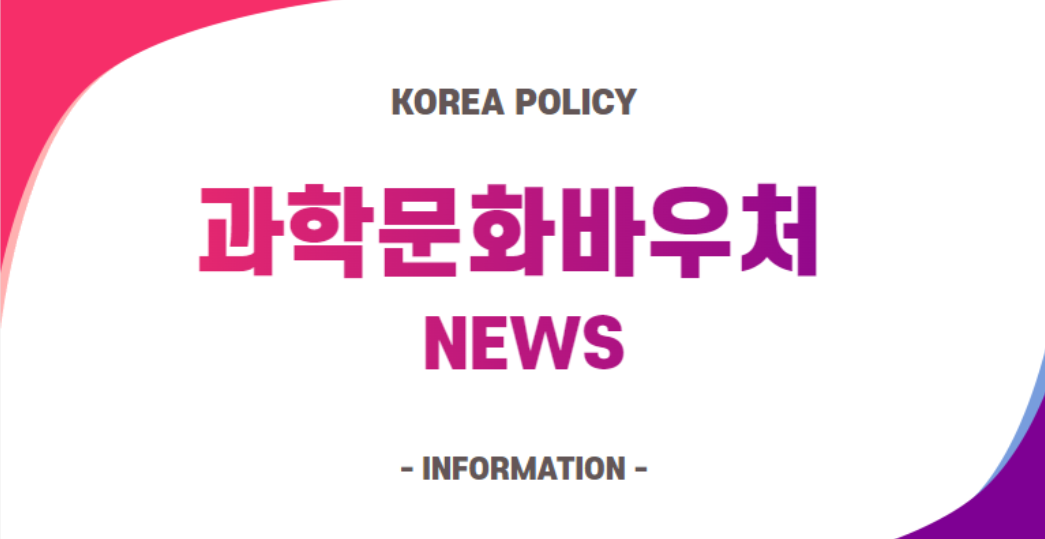 과학문화바우처 신청 및 사용처 총정리