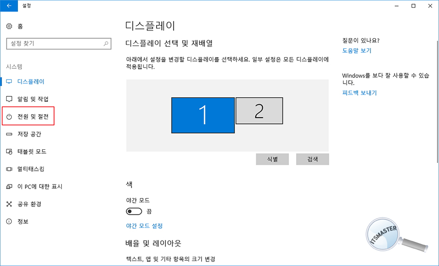 윈도우 10 (Windows 10) 절전모드 해제 방법