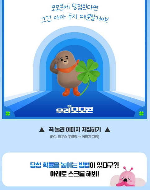 우리모모콘 행운부적 저장