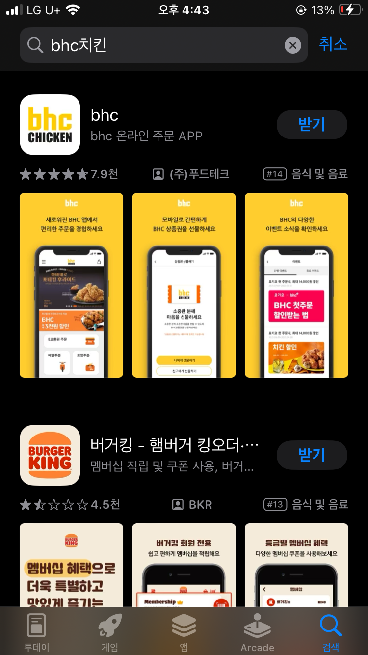 bhc 기프티콘 주문