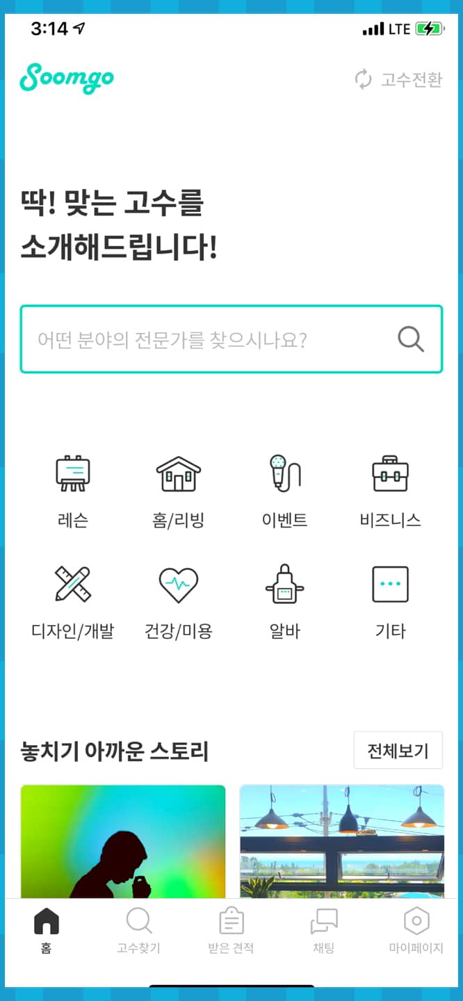  집에서 할 수 있는 부업 숨고 후기(재택 부업 및 알바 추천)
