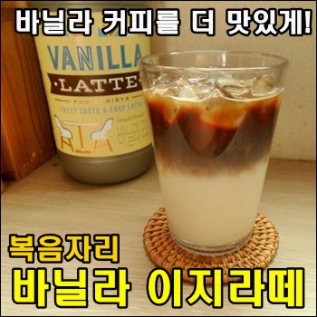  [복음자리] 바닐라 이지라떼 1.8kg