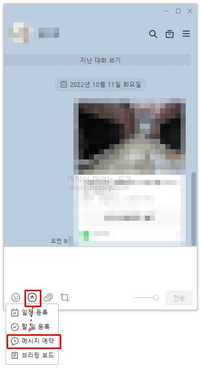 카카오톡-PC-채팅방-죠르디도구-메시지예약-선택