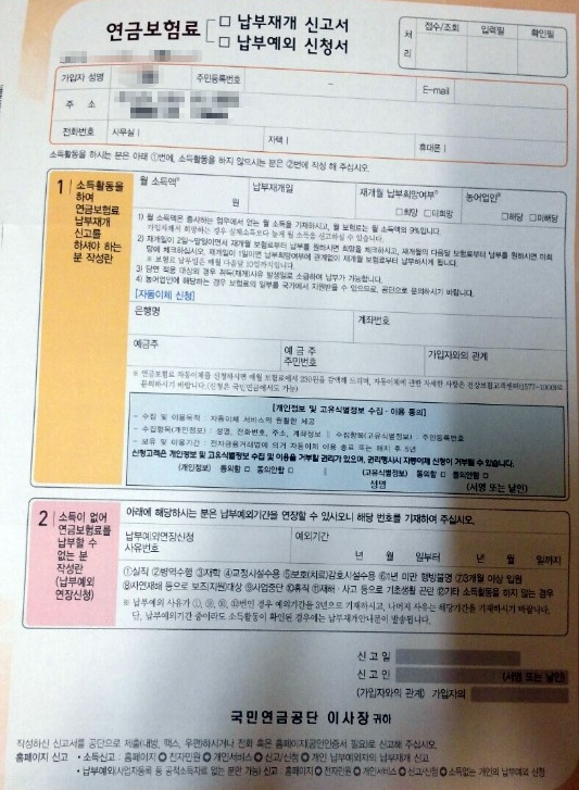 개인상업가구 국민연금 유예 및 납부조정!(감면)