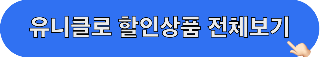 유니클로_할인상품_전체보기
