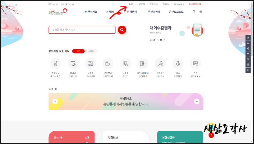 4대보험 완납증명서 4대보험 완납증명서발급 방법 6