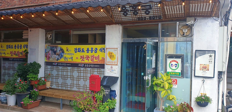  식객 허영만의 백반기행 맛집, 강화읍 젓갈비국 "용흥궁"