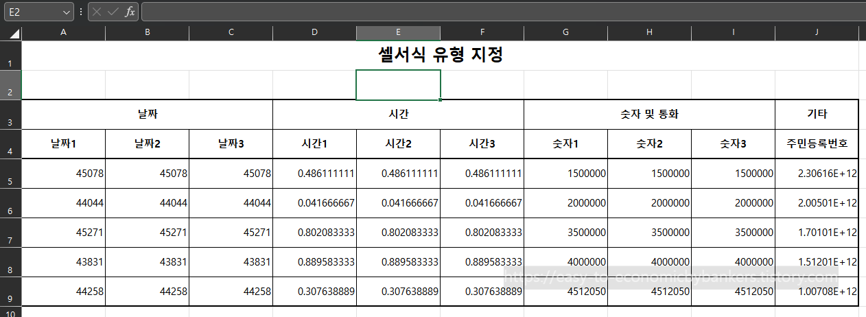 셀서식 적용전 데이터파일