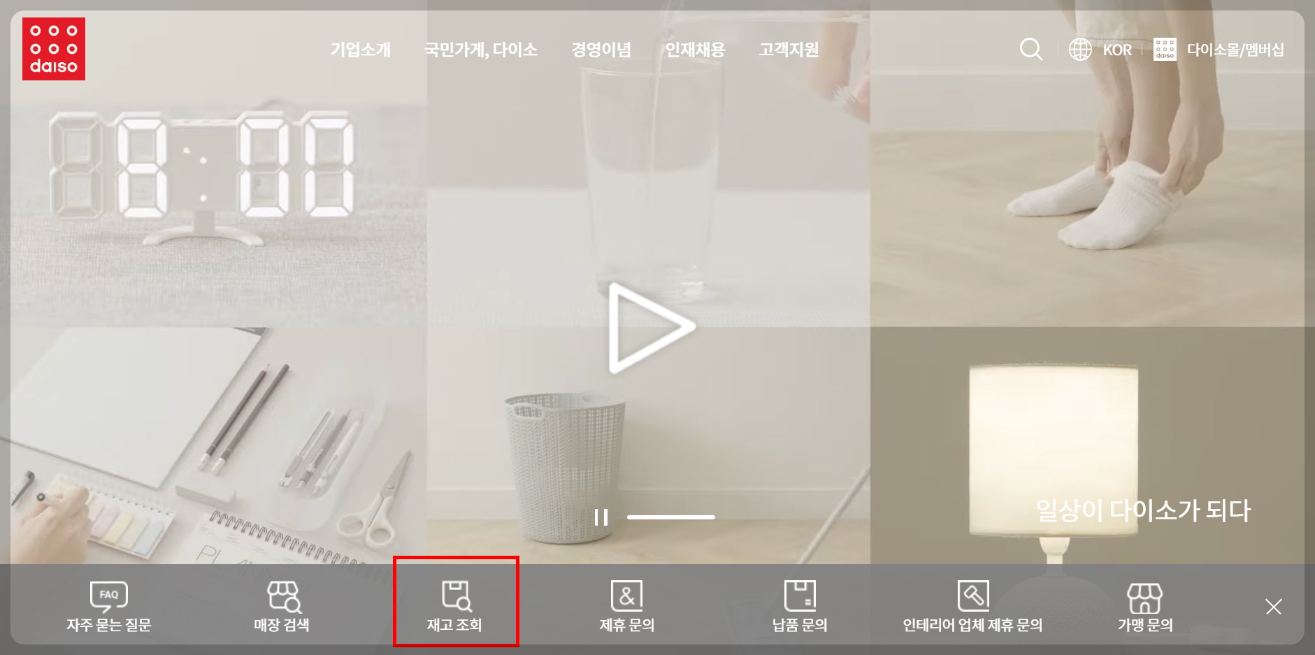 다이소 재고조회 및 재고확인
