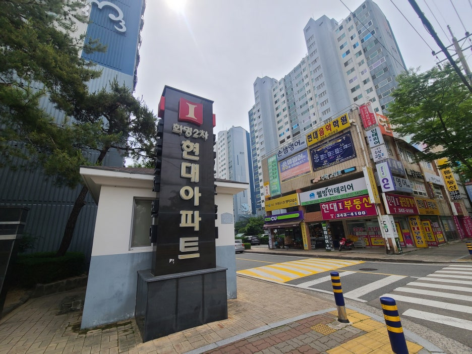 현대아파트 이미지