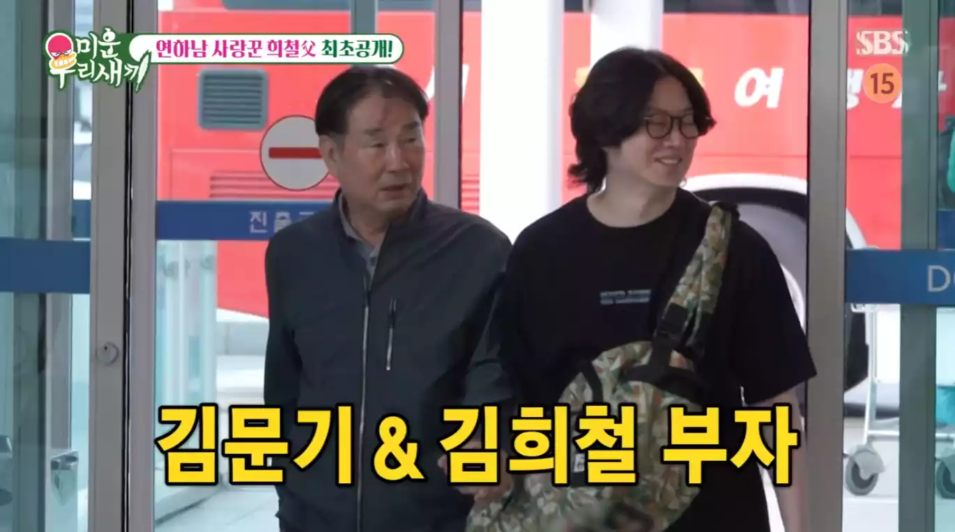 희철 부자