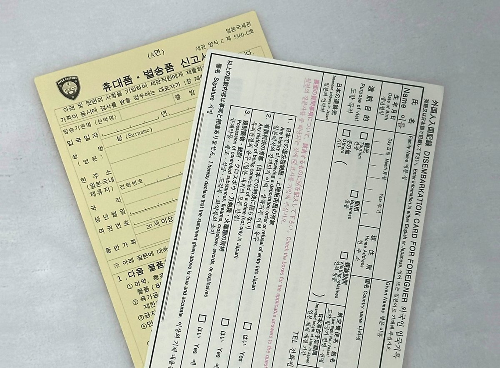 일본 입국심사 서류