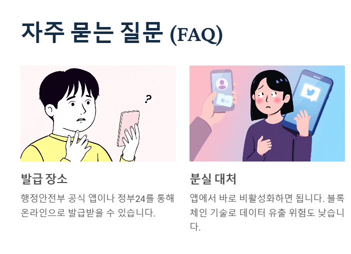 자주 묻는 질문들