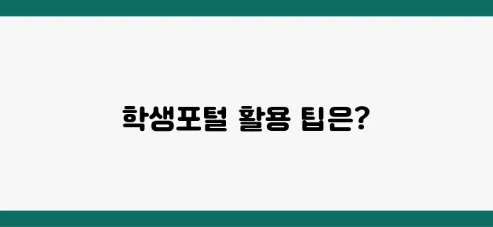 대구과학대학교 학생포털 사용법 & 유용한 기능 정리