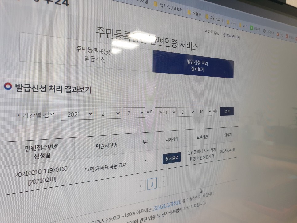 위치와 시간 알려드려요(feat.인터넷 민원24) 주민등록등본 무인발급기 설치 1