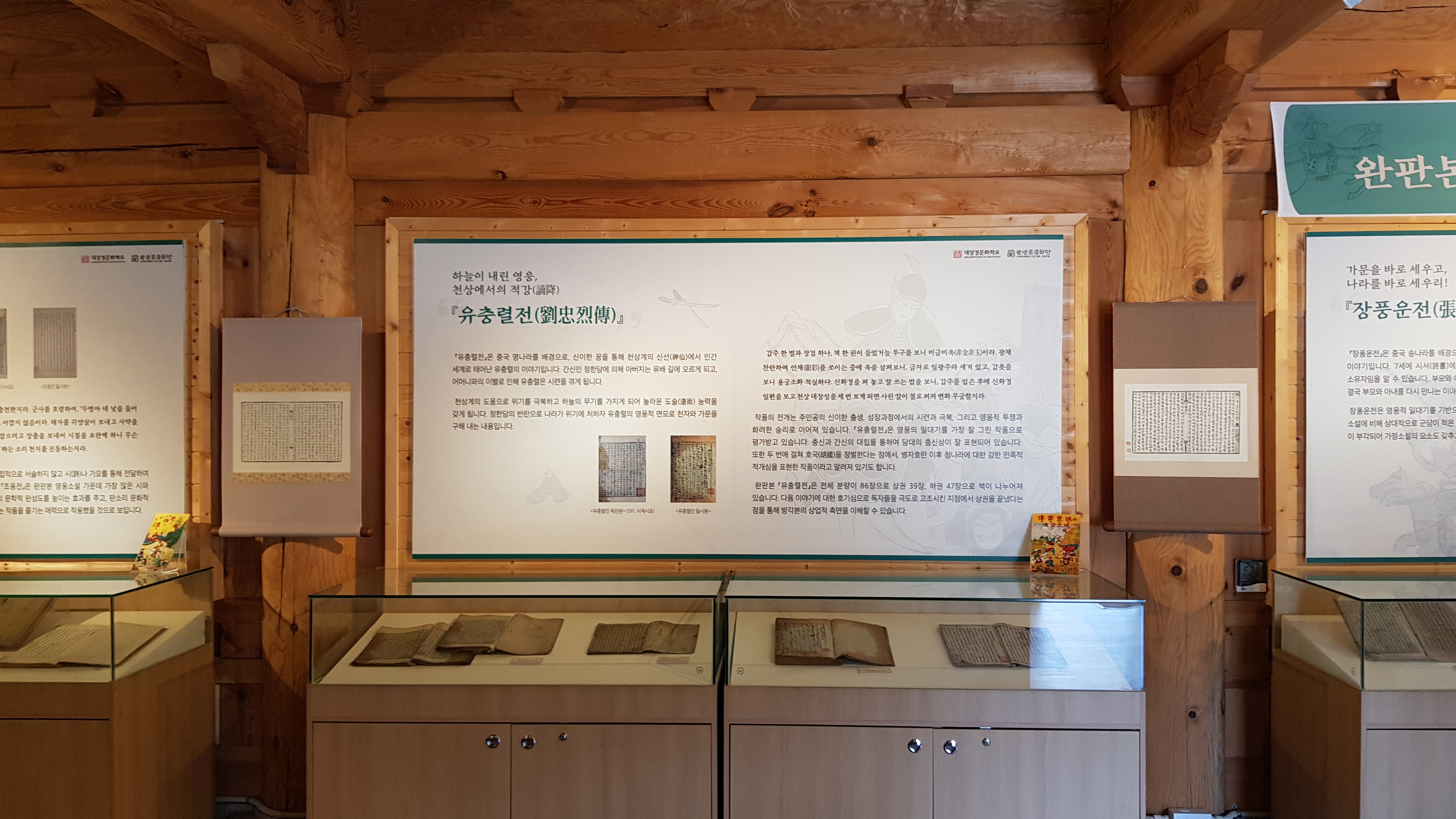 유충렬전(劉忠烈傳)