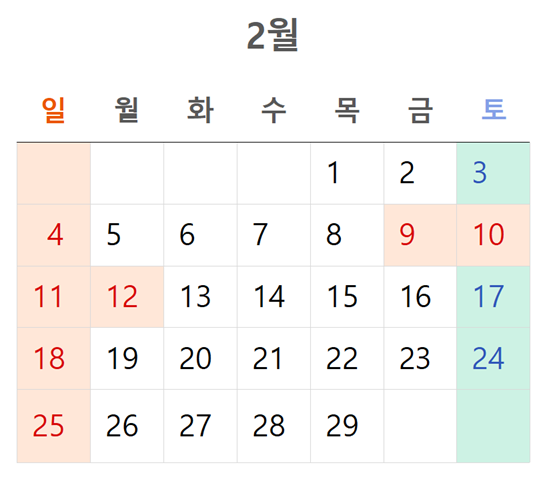 사진: 달력 2월