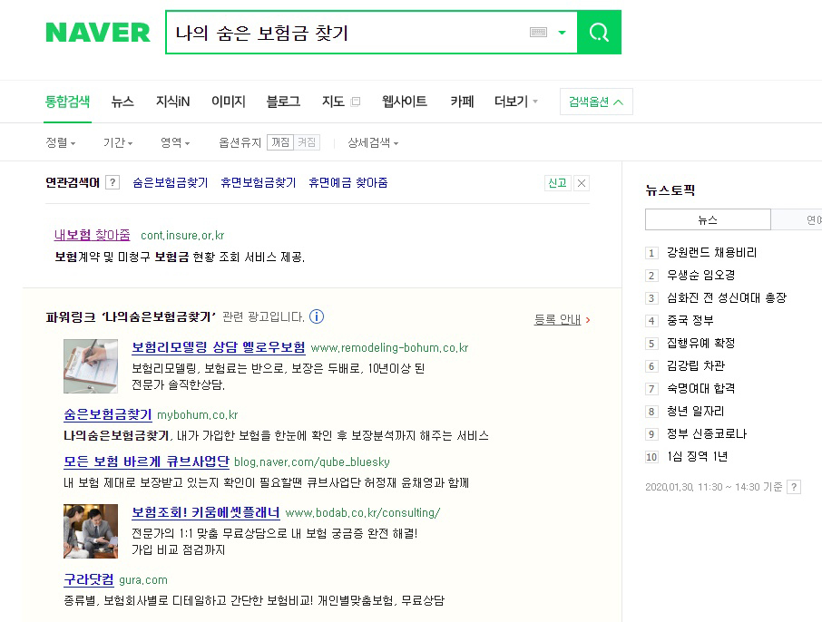  숨은보험금찾기 간단하게 찾아봤습니다.