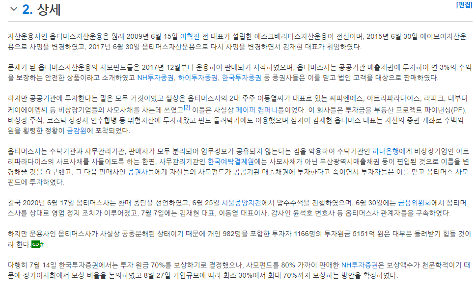  금융사기 끝판왕 라임 옵티머스 사태와 옵티머스 뜻 알아보자