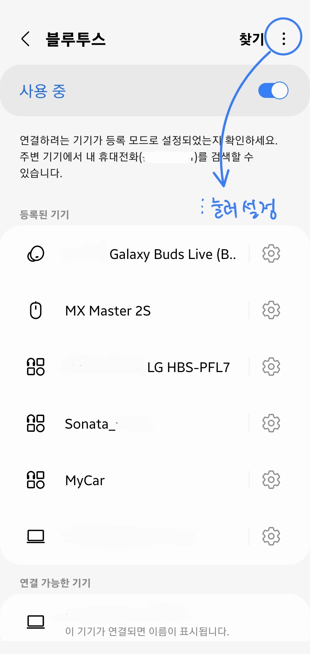 Galaxy-Music-Share-활성화-하는-방법-스크린샷-02